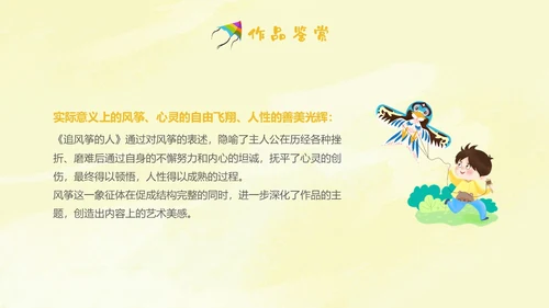 黄色插画手绘追风筝的人读书分享会读书爱好者PPT