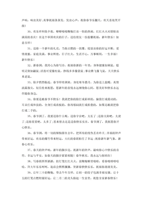 新年吉祥话顺口溜精选3篇.docx