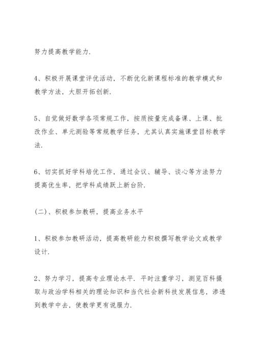 部编人教版道德与法治七年级下册教学计划.docx