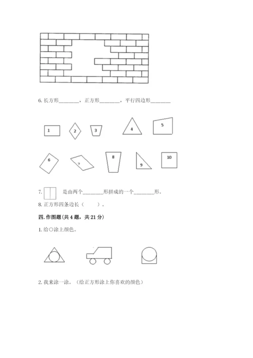 西师大版一年级下册数学第三单元 认识图形 测试卷【培优】.docx