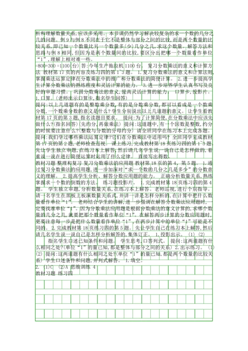 2016六年级数学上分数乘法教学设计及教学反思作业题答案人教版.docx