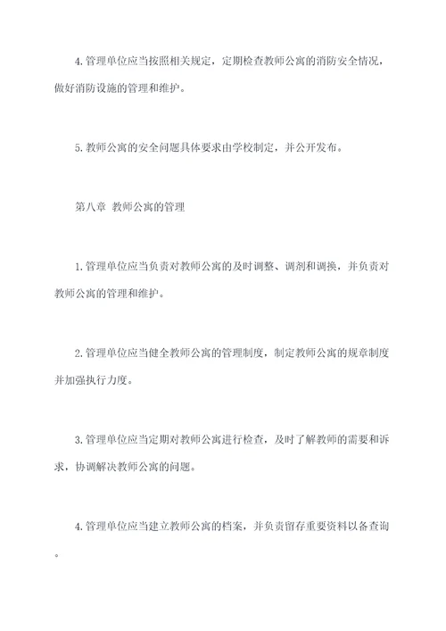 教师公寓管理制度