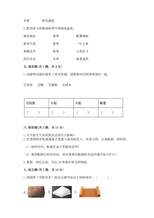 教科版二年级上册科学期末测试卷附答案【巩固】.docx