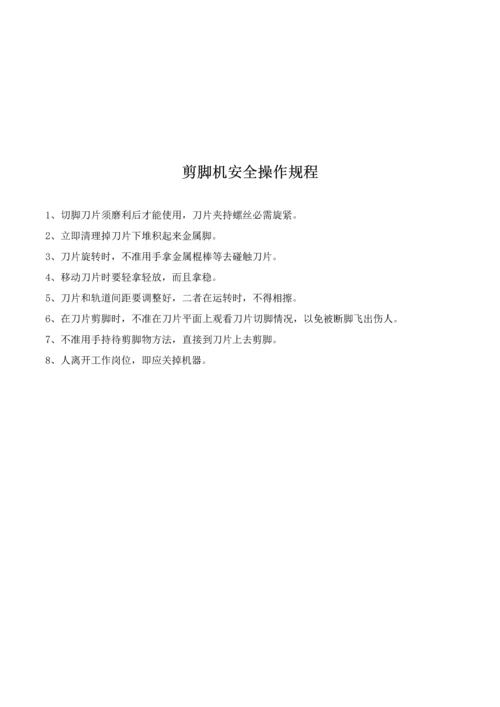 安全操作专项规程汇编电子行业.docx
