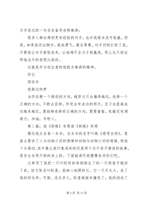 读《鞋狗》有感.docx
