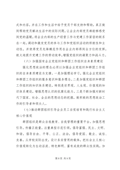 做好新时代群团工作，增强企业凝聚力.docx