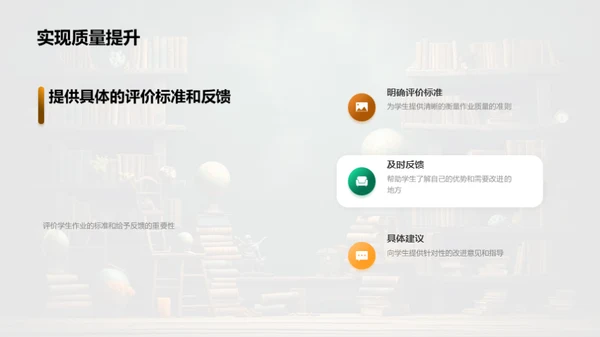 优化作业设计策略