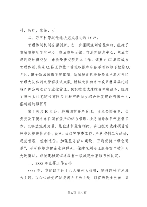 住建委十二月份工作要点 (5).docx