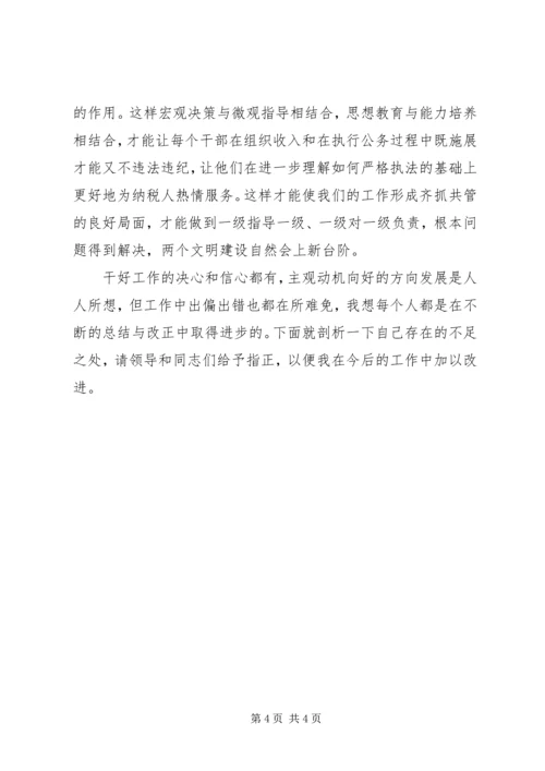 国税民主生活会发言 (3).docx