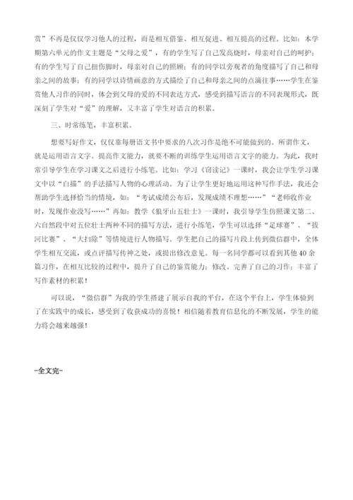巧用微信群润物细无声.docx
