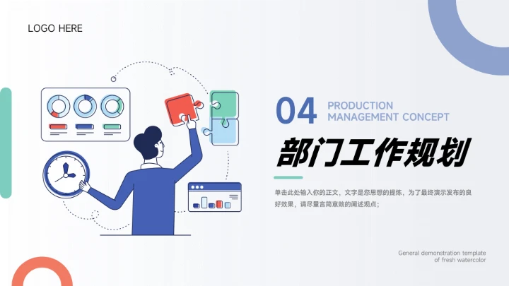 蓝色系插画简约工作总结PPT模板
