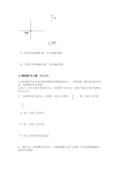 六年级上册数学期末测试卷及参考答案【考试直接用】.docx