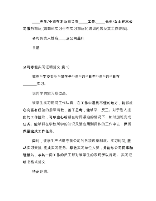 公司寒假实习证明