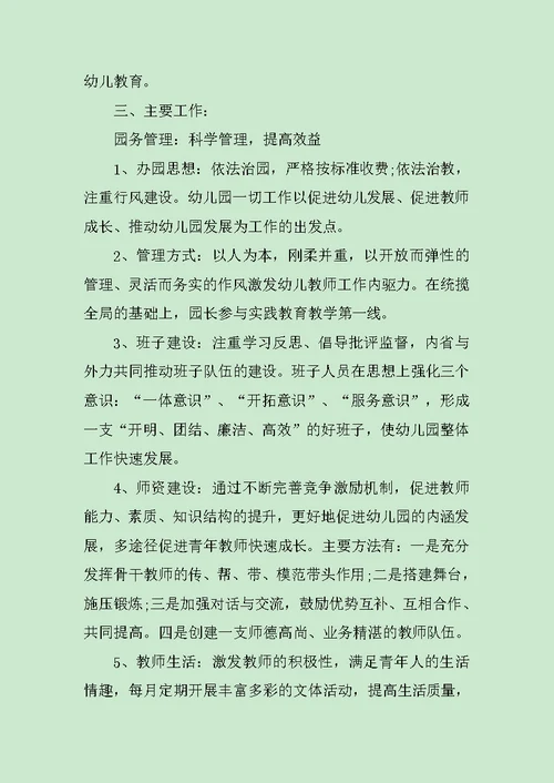 秋季幼儿园工作计划精选范文