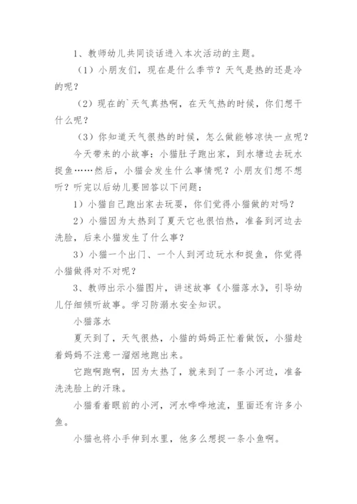 防溺水教育安全教育教案.docx