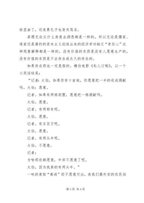 学习心得之责任胜于能力 (5).docx