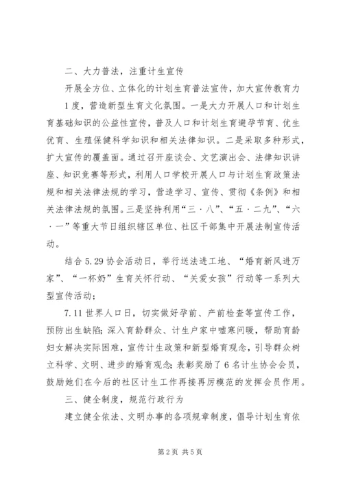 人口和计划生育依法行政示范街道典型材料.docx