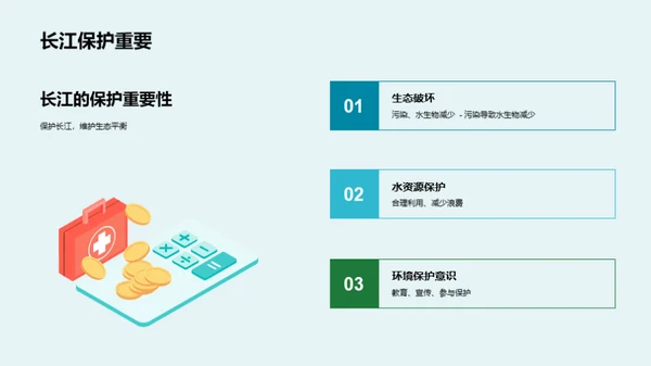长江韵律：生态与文化