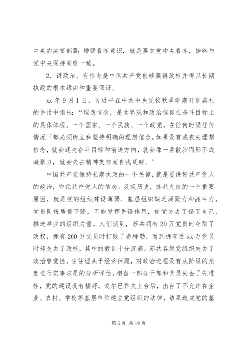 讲政治、有信念”做合格党员.docx