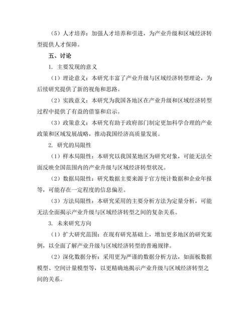产业升级与区域经济转型的路径分析