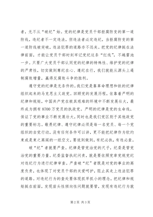 全面从严治党要切实做到＂纪＂在＂法＂前.docx