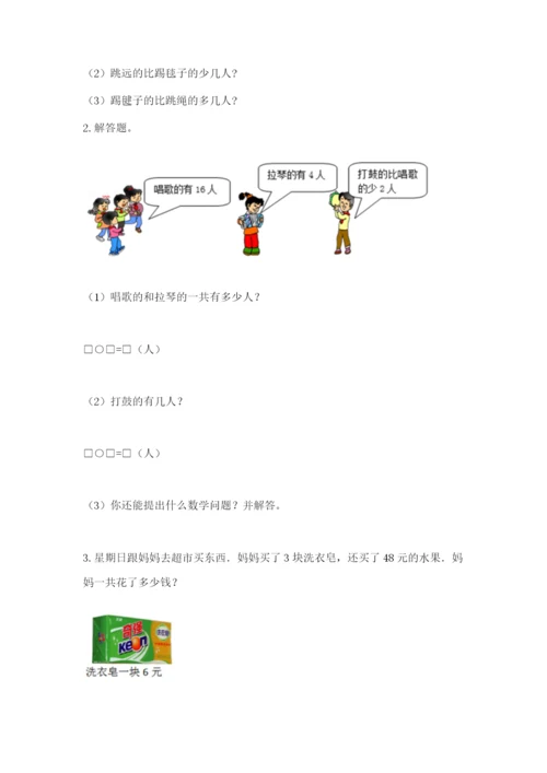 小学数学二年级上册期中测试卷带答案（巩固）.docx