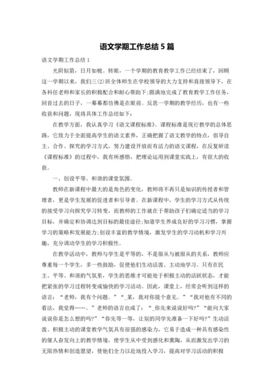 语文学期工作总结5篇.docx