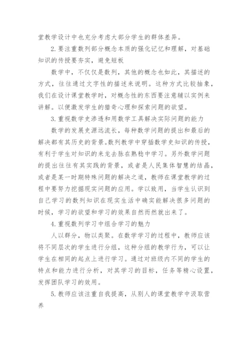 高中数学数列论文范文.docx