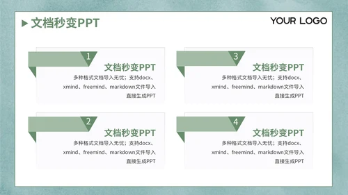 绿色说课中的教学模式创新PPT模板