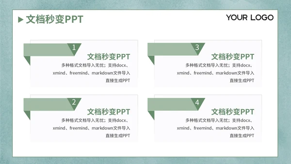 绿色说课中的教学模式创新PPT模板