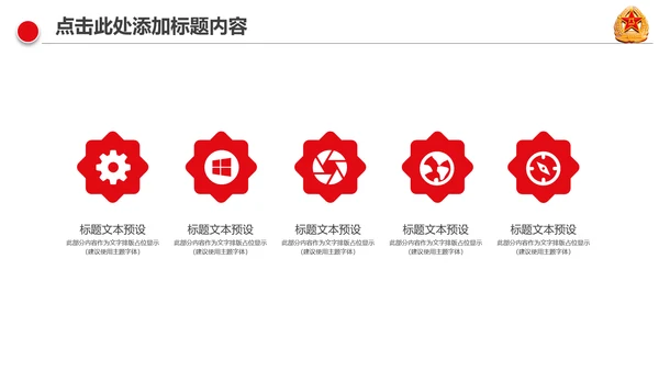 红色热血军魂八一国防军队部队PPT模板