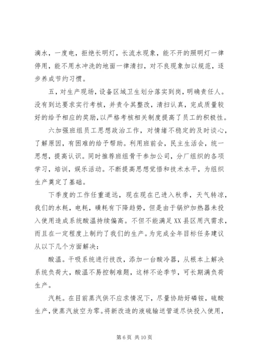 第三季度个人总结及计划四篇.docx