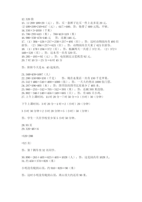 小学三年级数学应用题50道附完整答案（全优）.docx