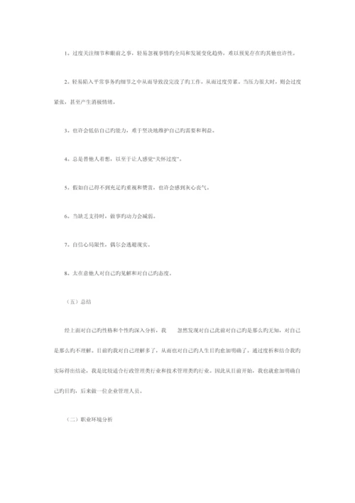 第一篇我的大学职业规划.docx