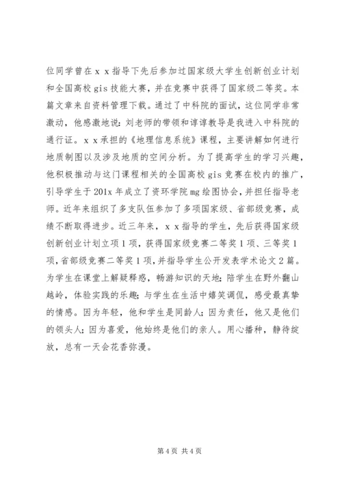 优秀教师主要先进事迹.docx