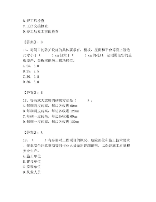 2023年施工员之土建施工专业管理实务题库及答案（夺冠）