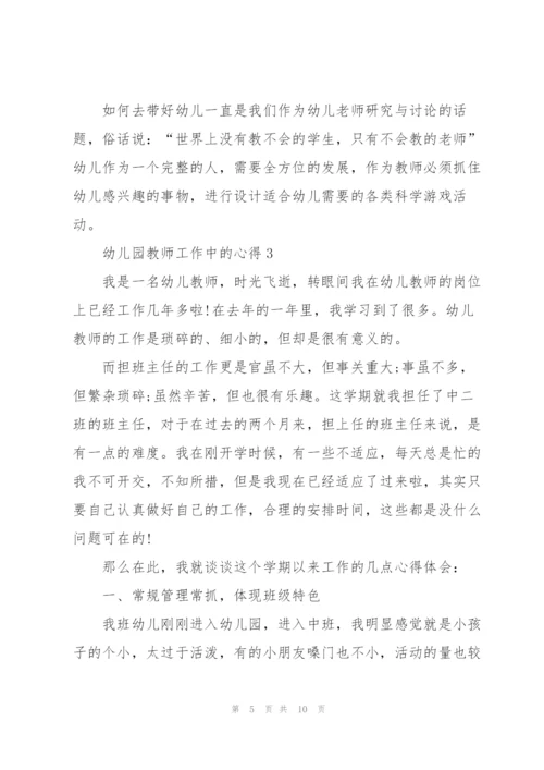 幼儿园教师工作中的心得5篇.docx