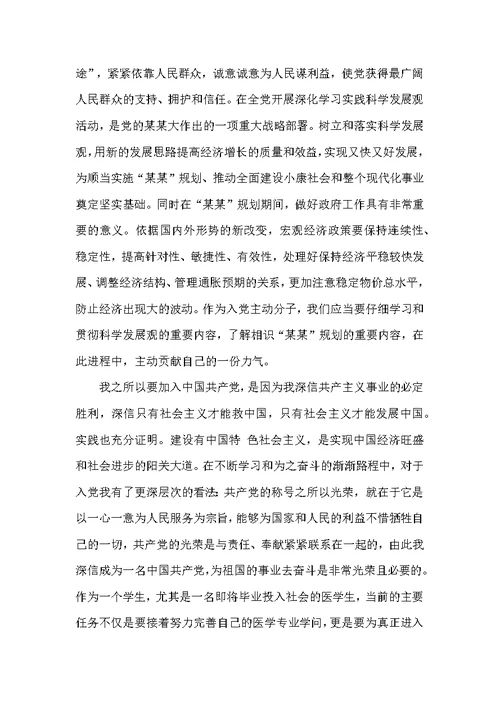 2022大学生入党申请书 大学生入党申请书范文3000字