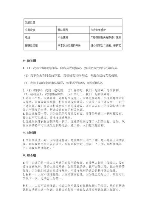 部编版三年级下册道德与法治期末测试卷（a卷）.docx