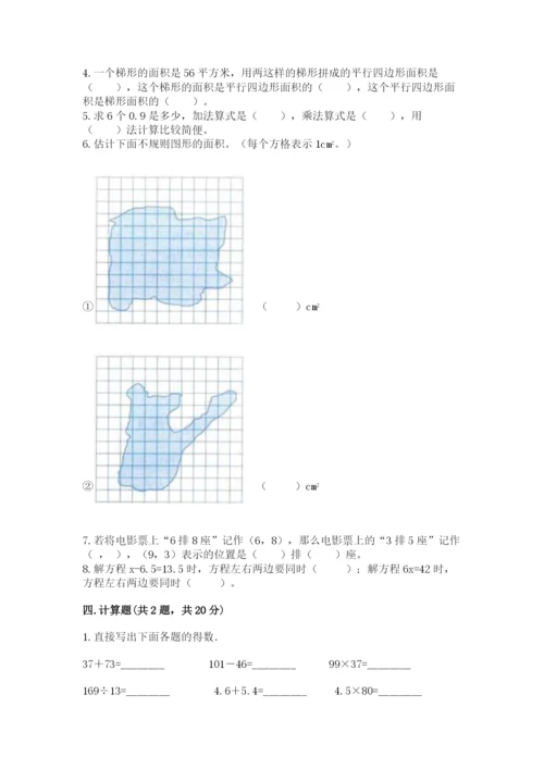 2022年五年级上册数学期末测试卷含答案【综合卷】.docx