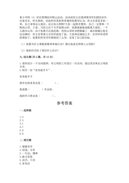 部编版四年级上册道德与法治期中测试卷附完整答案（全国通用）.docx