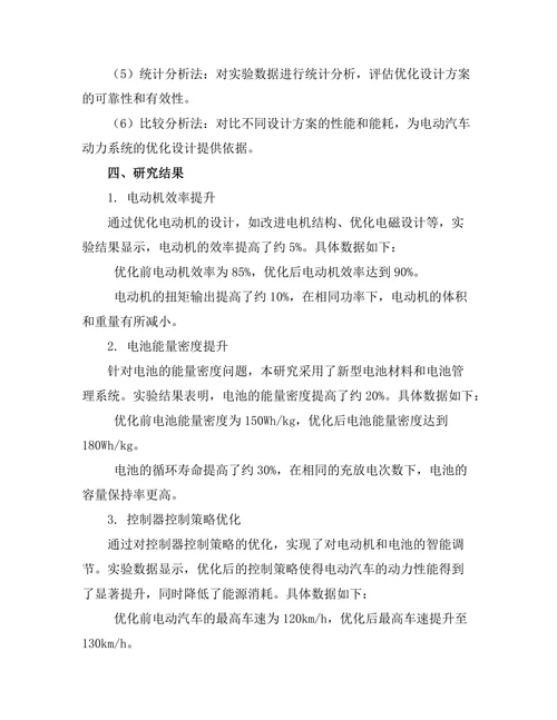 电动汽车动力系统的优化设计研究