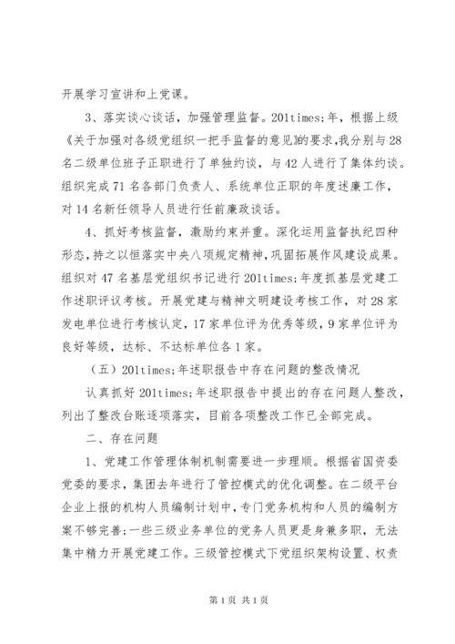 年度抓党建工作述职报告.docx