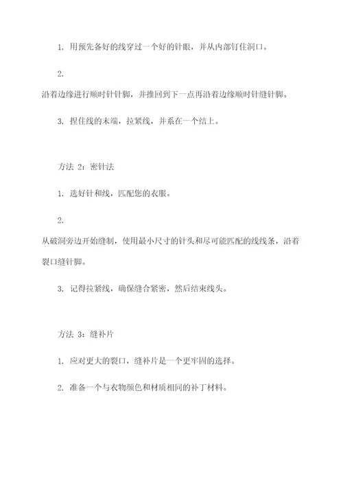 衣服长了怎么缝合小妙招