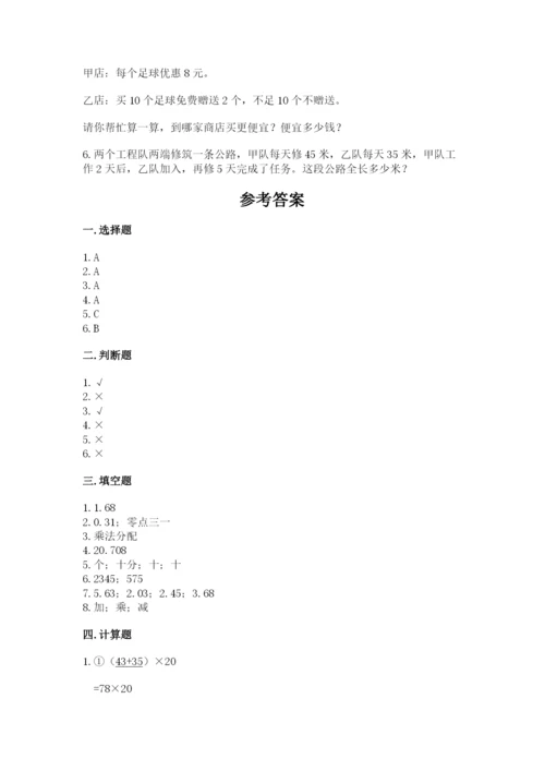 人教版四年级下册数学期中测试卷含答案（夺分金卷）.docx