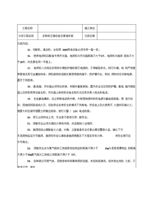 多联机技术交底记录