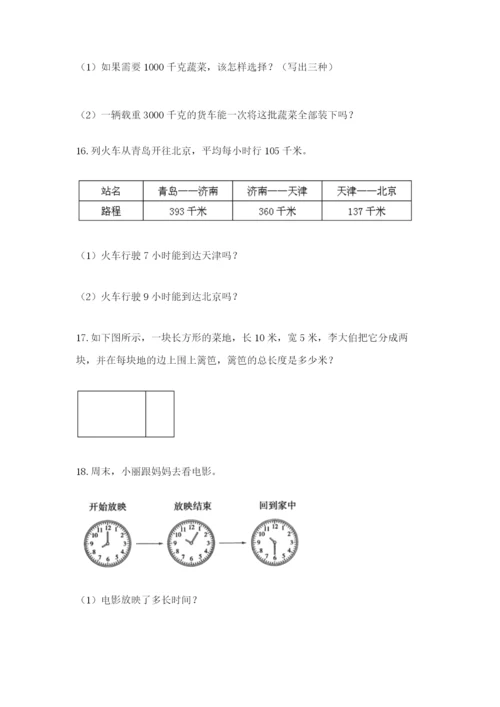 小学三年级数学应用题50道精选.docx