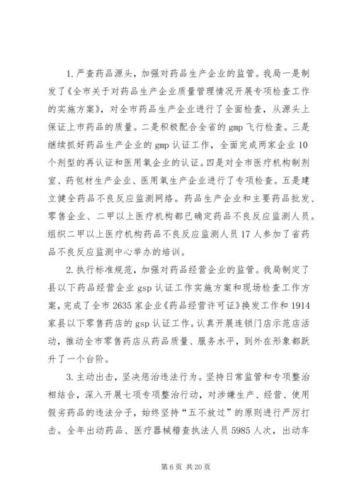 副县长高大梅在全县食品药品安全监管工作会议上的讲话 (2).docx