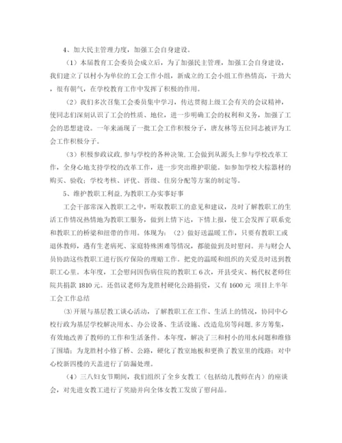 精编之小学工会工作总结范文.docx