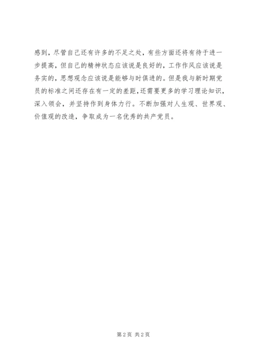 民主评议党员个人自评材料 (4).docx